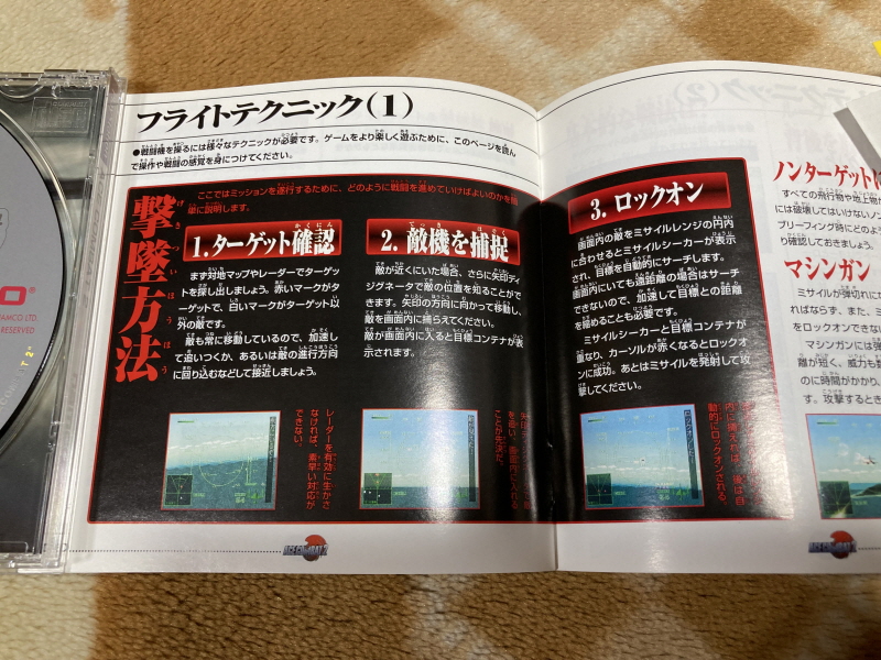 에어리어 88 "굿바이, 론리 블루" & SFC with 에이스 컴뱃 2_114.jpg