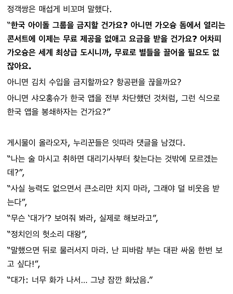 대만 국회의원 “한국에 대가를 치르게 해야” 네티즌들 “뭘로?”.jpg_2.jpg