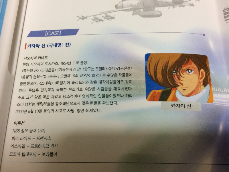 에어리어 88 "굿바이, 론리 블루" & SFC with 에이스 컴뱃 2_201.jpg