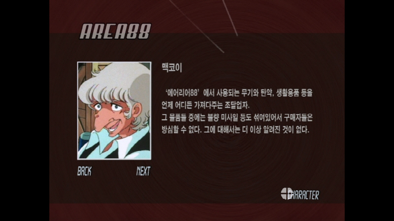 에어리어 88 "굿바이, 론리 블루" & SFC with 에이스 컴뱃 2_215.jpg