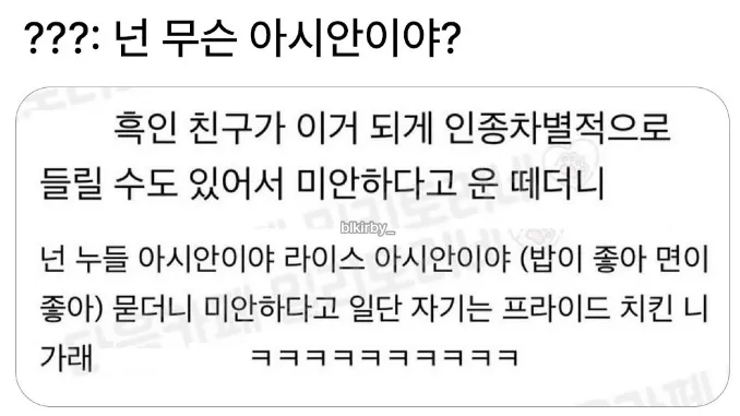 ? : 헤이 킴, 넌 무슨 아시안이야?_1.webp