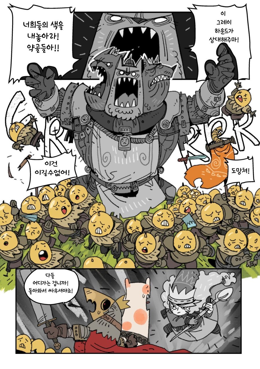 회색공주와 황금 왕자가 싸우는 만화_3.jpg