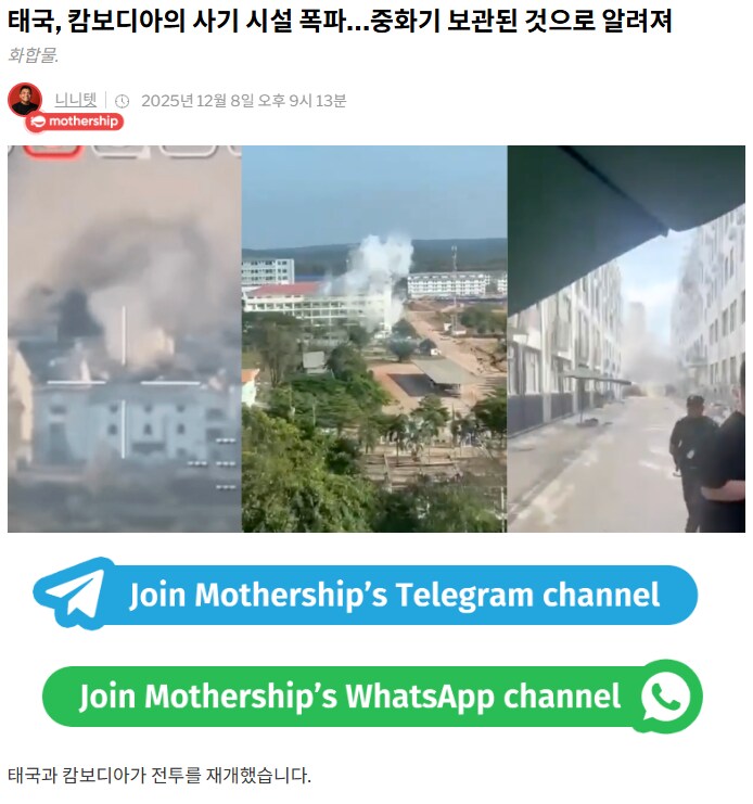 태국이 캄보디아 사기단지 공격한 모양이네..;_1.png