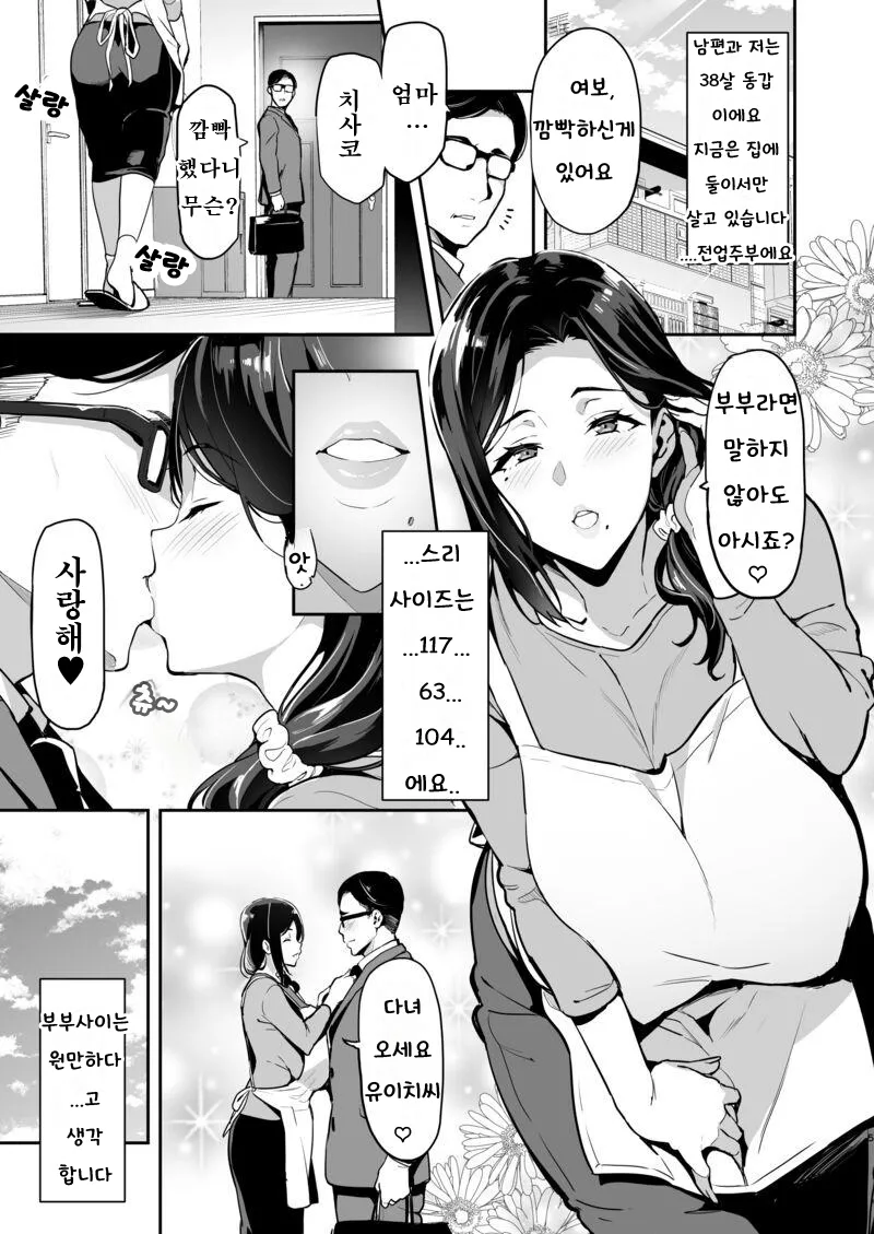 아침부터 뜨거운 부부.manga_1.webp
