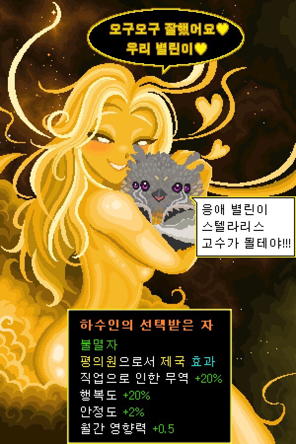 스텔라리스)의 카오스신 장막의 존재와 거래시 생기는일.jpg_4.jpg