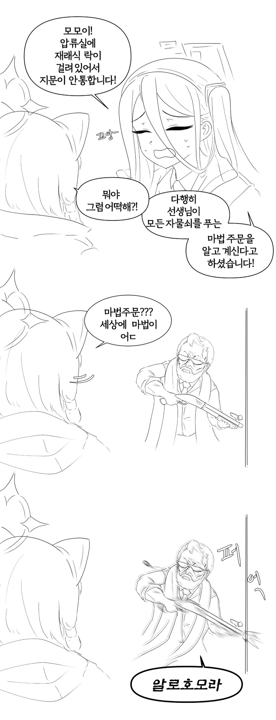 블루아카)선생님이 말아주는 마법의 주문_1.jpg