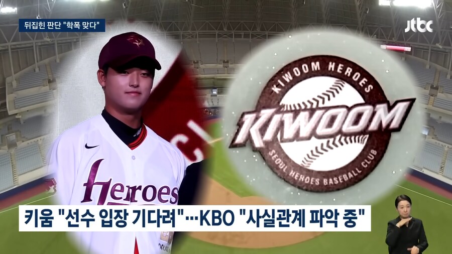 "박준현 학폭 맞아"…떳떳하다던 1순위, 처분 뒤집혔다_8.png