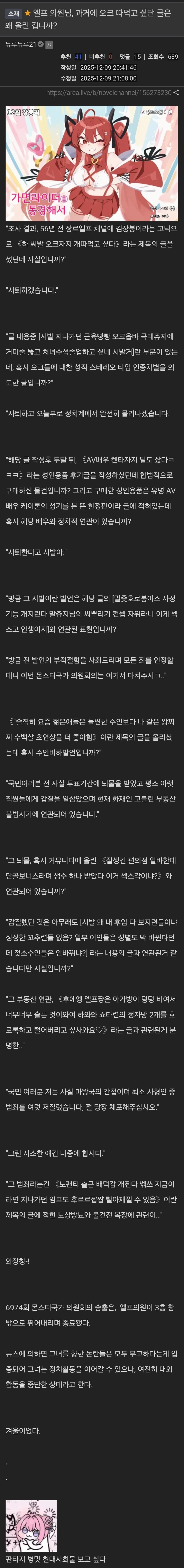 엘프 의원님, 과거에 오크 ㄸㅁㄱ 싶단 글은 왜 올린 겁니까?_1.jpg
