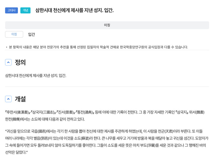 도망자의 성역, 혹은 새로운 감옥, 소도_2.jpg