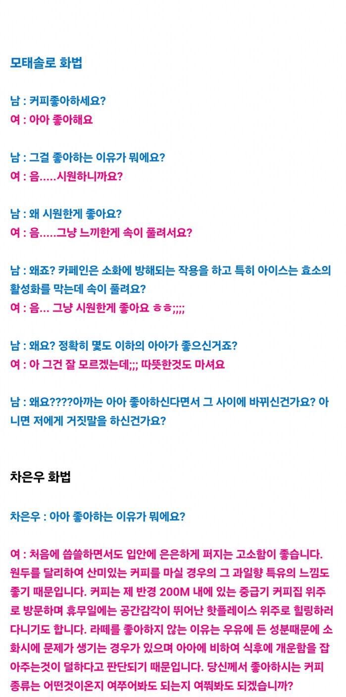 모태솔로 화법 vs. 차은우 화법_1.png