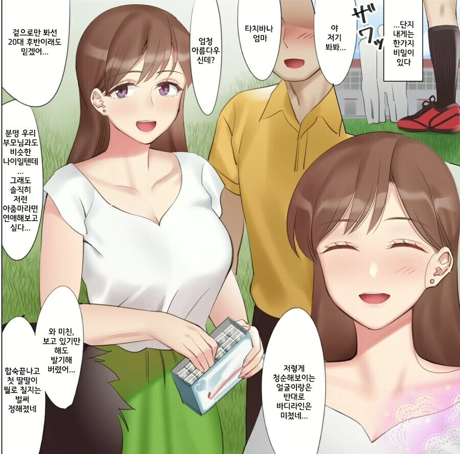 38살이나 먹어서 살이 축 늘어진 이런 아줌마가 어디가 좋다고....._2.jpg