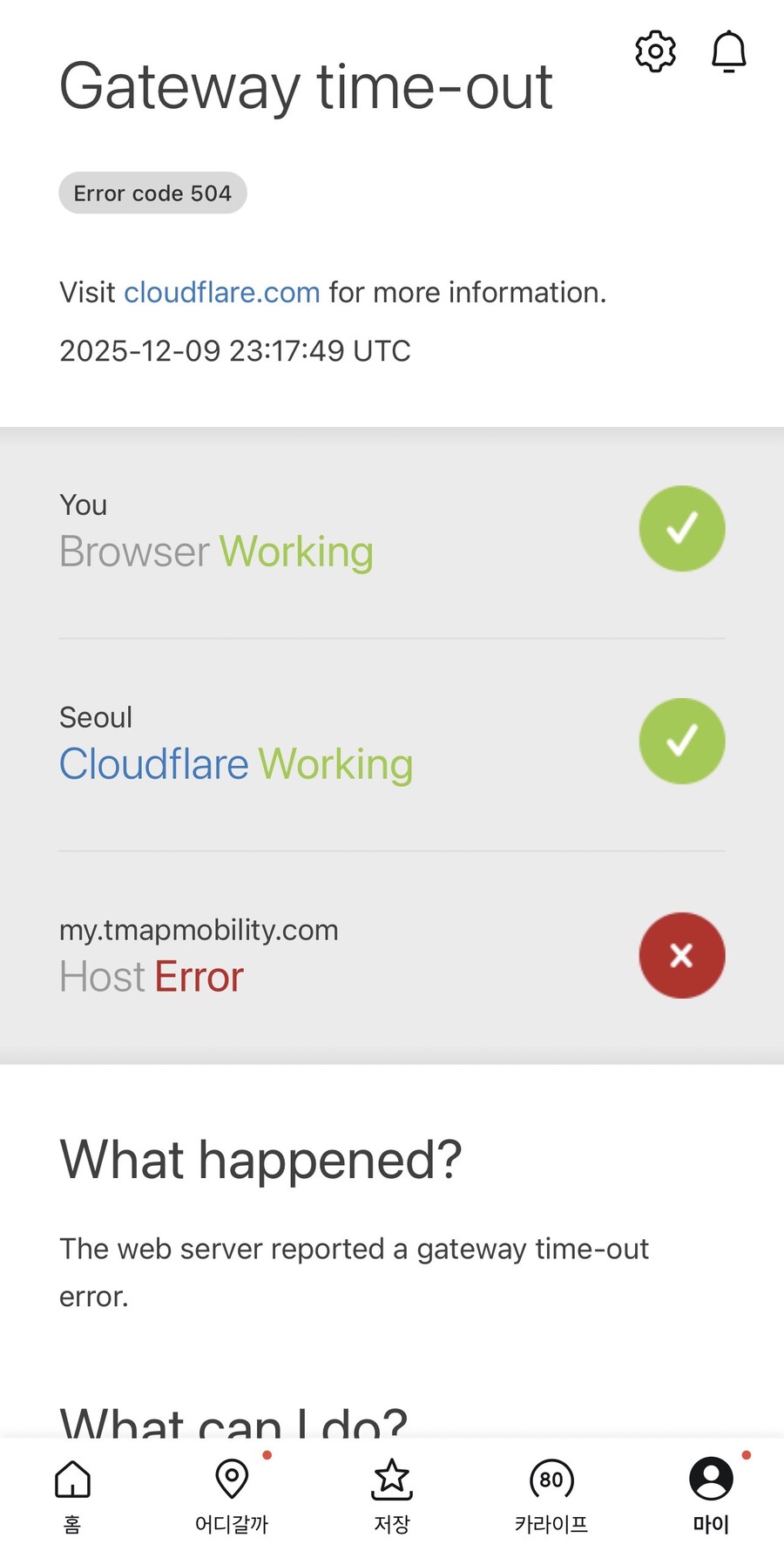 티맵 접속장애 알림_1.jpg