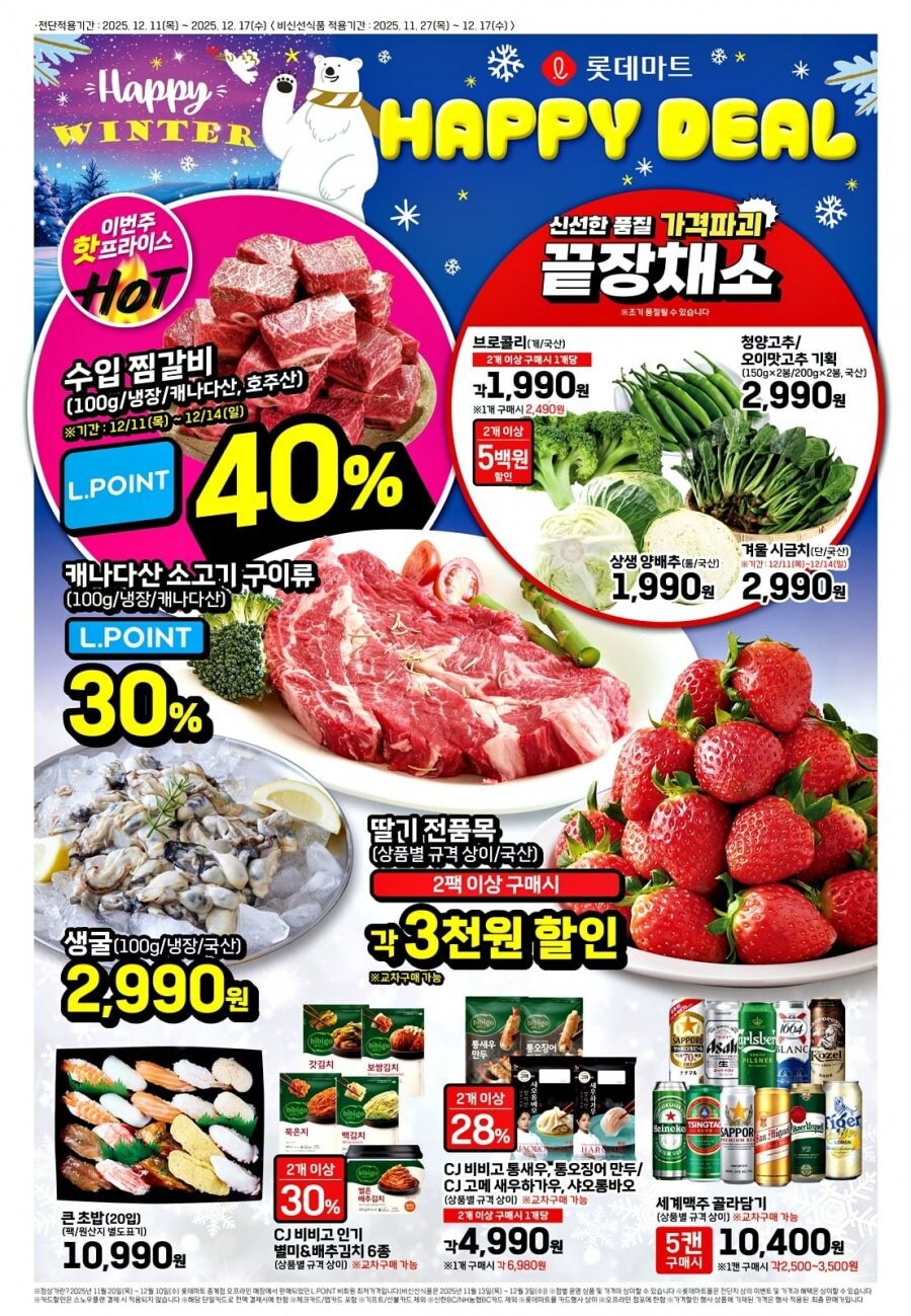 [대형마트] 홈플러스&롯데마트&이마트 이번주 전단행사 (12/11~17)_1.png