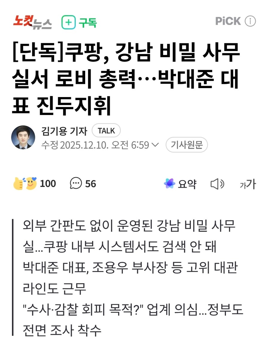 간판도 없는 쿠팡의 강남 비밀 사무실.news_1.jpg