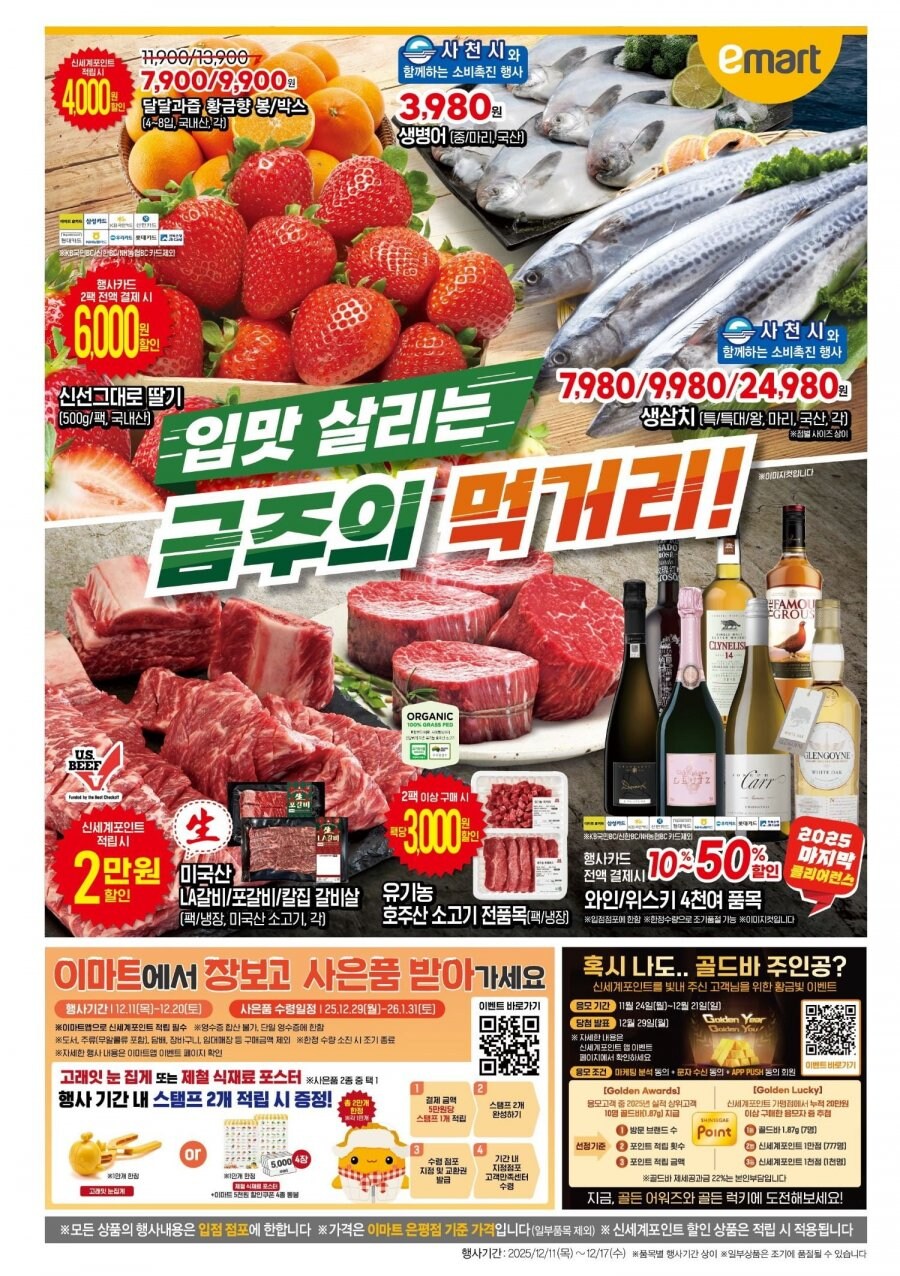 [대형마트] 홈플러스&롯데마트&이마트 이번주 전단행사 (12/11~17)_6.png