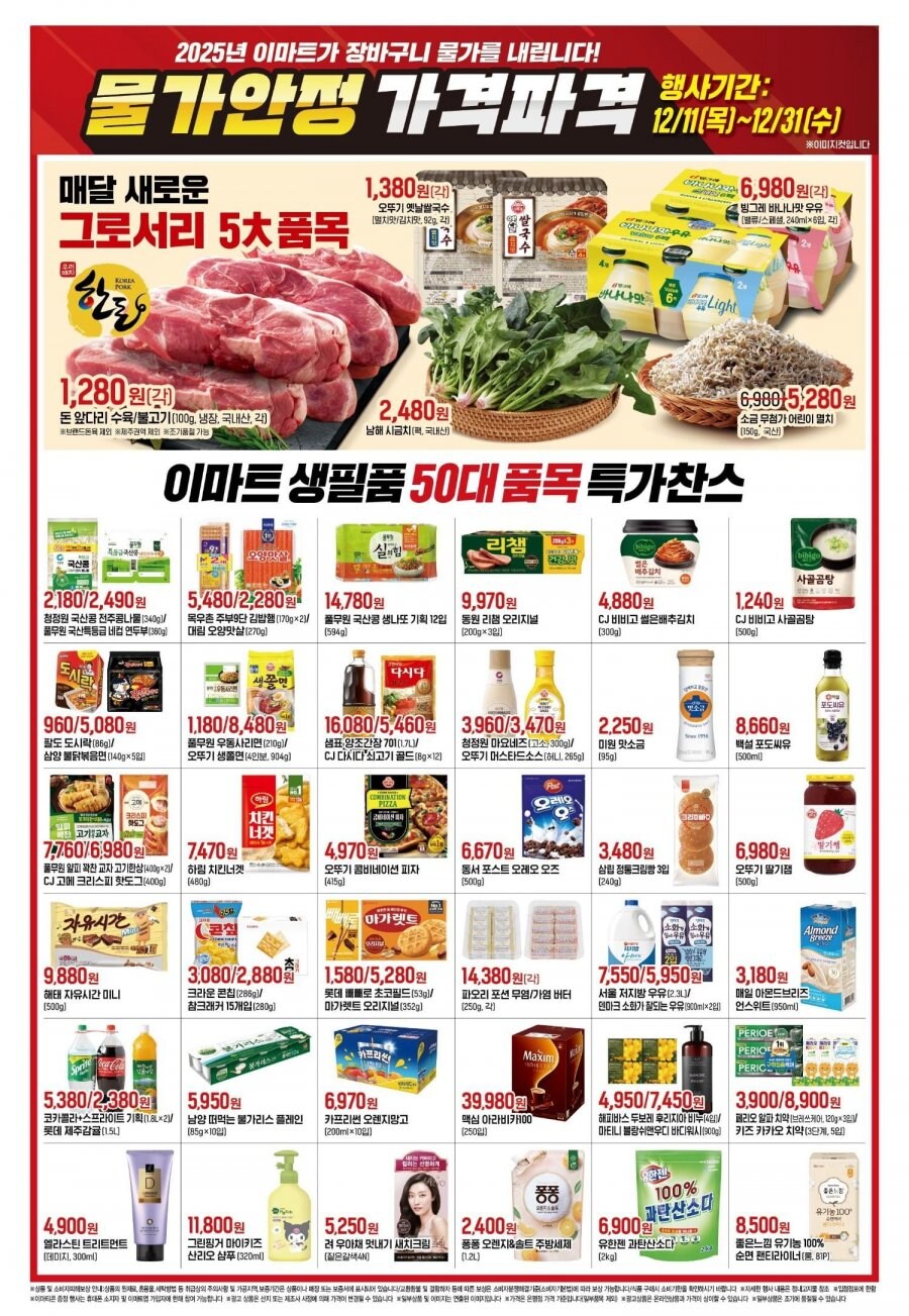 [대형마트] 홈플러스&롯데마트&이마트 이번주 전단행사 (12/11~17)_7.png