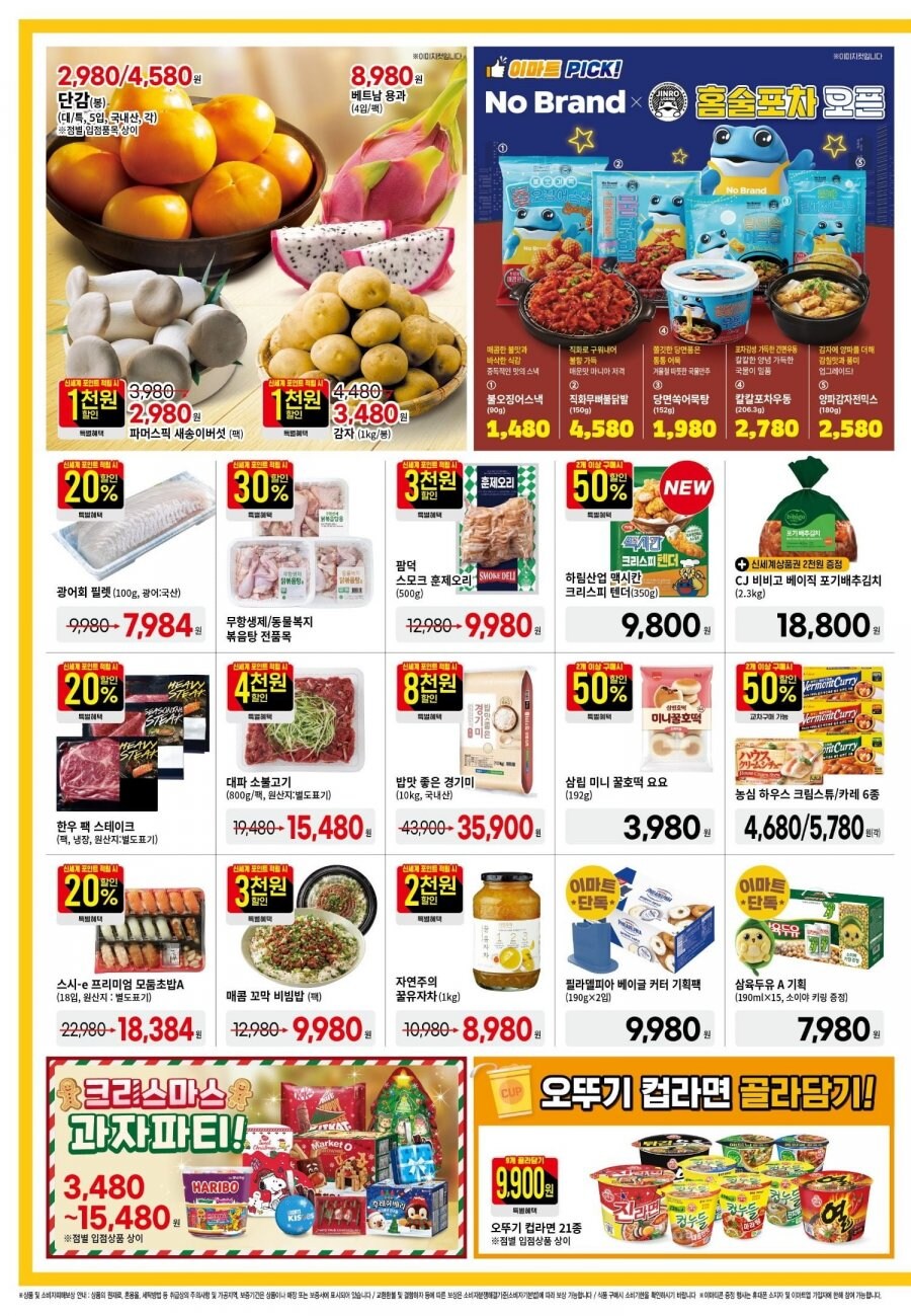 [대형마트] 홈플러스&롯데마트&이마트 이번주 전단행사 (12/11~17)_8.png
