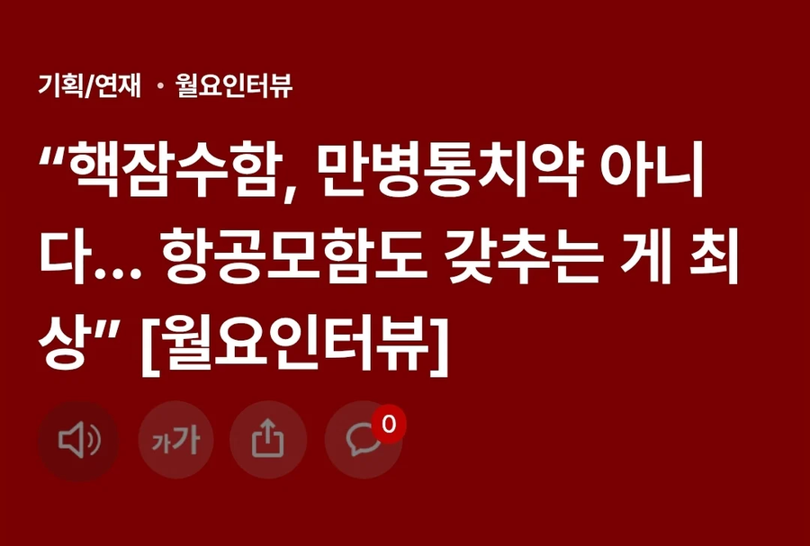 핵잠수함이 만능이 아님_1.webp