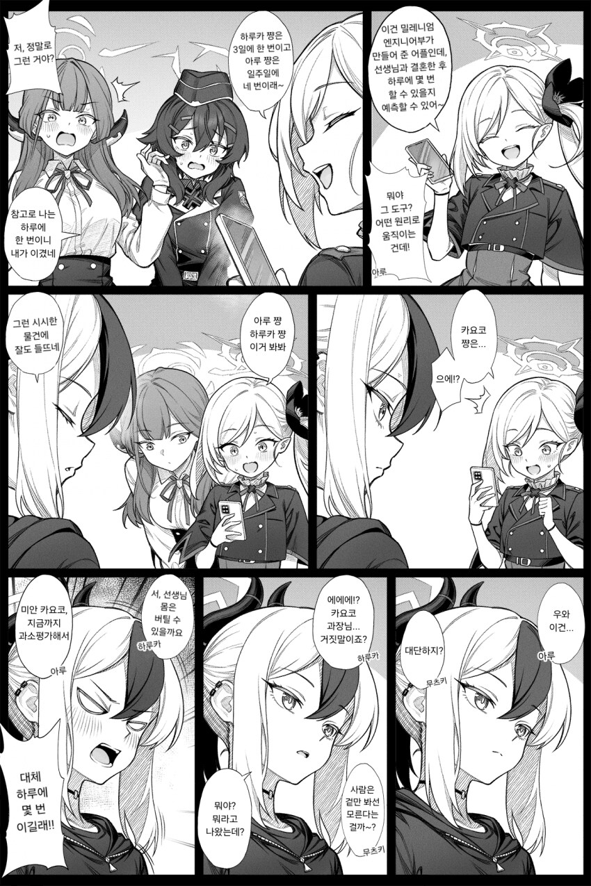 블루아카) 선생님 횟수를 알수있는 어플과 흥신소68.manhwa_1.png