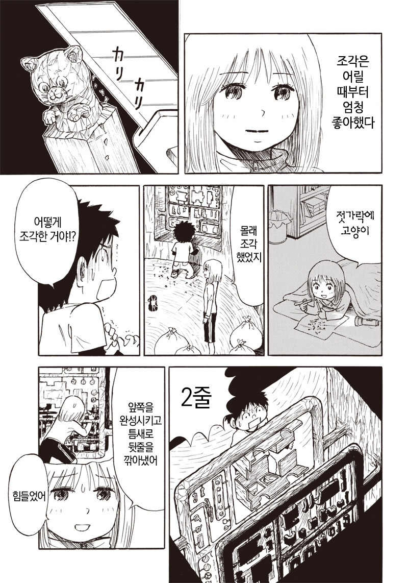 재능충 누나와 남동생의 동거 만화.manga_7.jpg