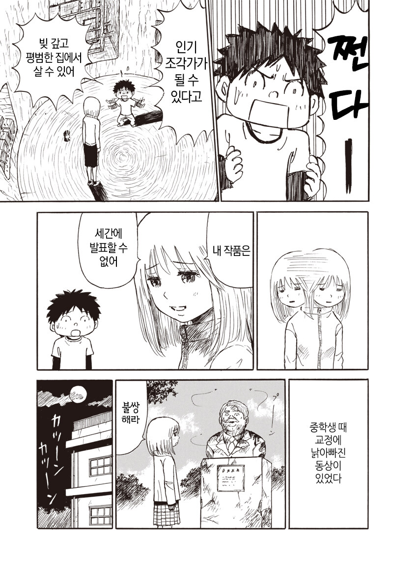 재능충 누나와 남동생의 동거 만화.manga_9.jpg