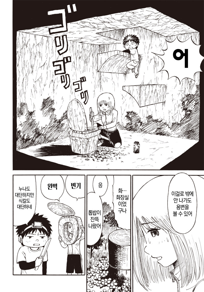 재능충 누나와 남동생의 동거 만화.manga_14.jpg