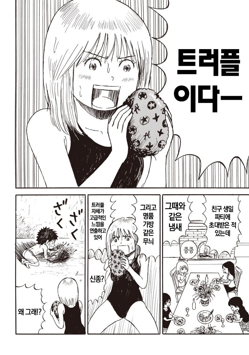 재능충 누나와 남동생의 동거 만화.manga_24.jpg