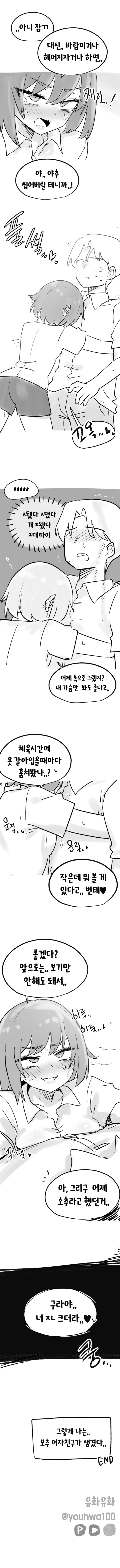 보추여친이 생기는 만화.manwha_3.png