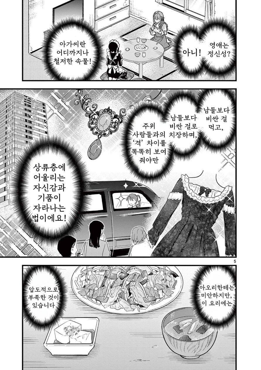 몰락영애와 메이드의 동거생활.manga_5.jpg