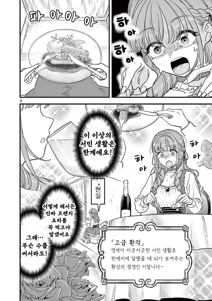 몰락영애와 메이드의 동거생활.manga_8.jpg