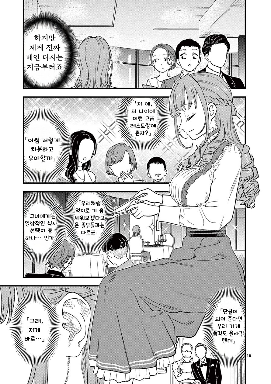 몰락영애와 메이드의 동거생활.manga_19.jpg