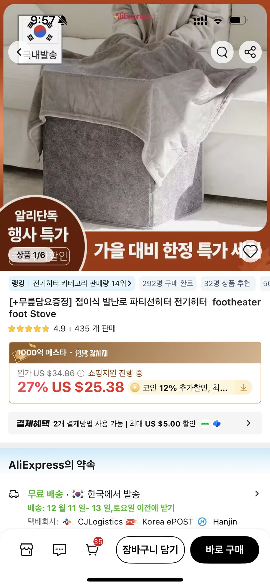 [알리] 에어보나 발난로 접이식 파티션히터 (27,364원)_1.png