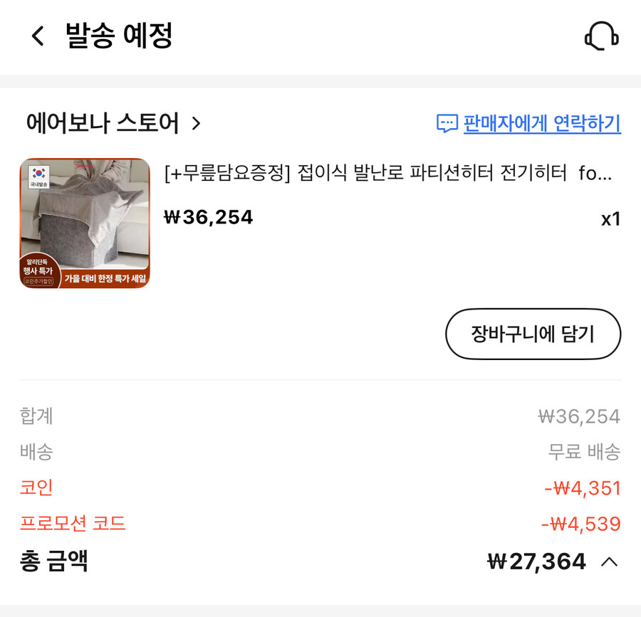 [알리] 에어보나 발난로 접이식 파티션히터 (27,364원)_2.jpg