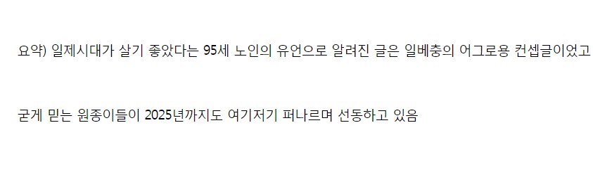 일제 시대가 살기 좋았다는 95세 노인의 유언_5.png