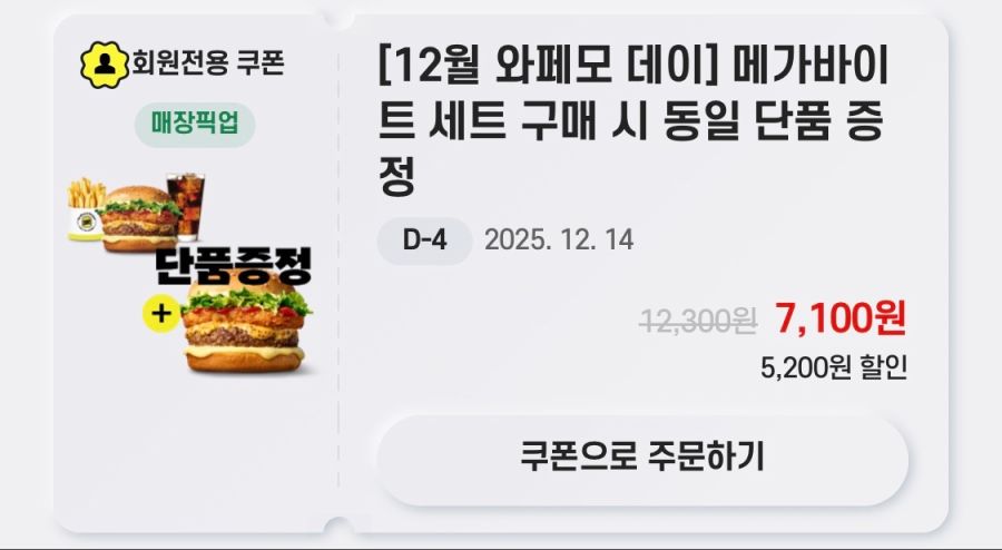 [노브랜드버거] 앱에서 5종 세트 구입시 단품 증정 (12/10~14)_5.png