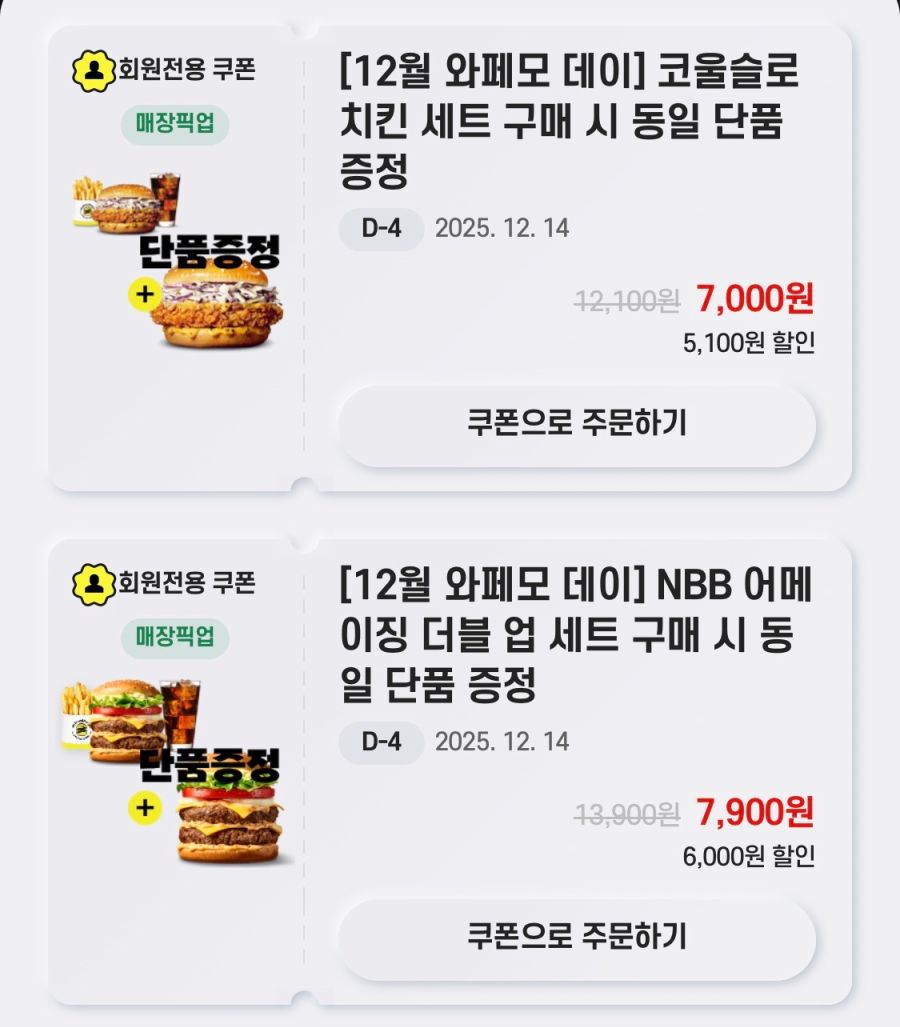 [노브랜드버거] 앱에서 5종 세트 구입시 단품 증정 (12/10~14)_3.png