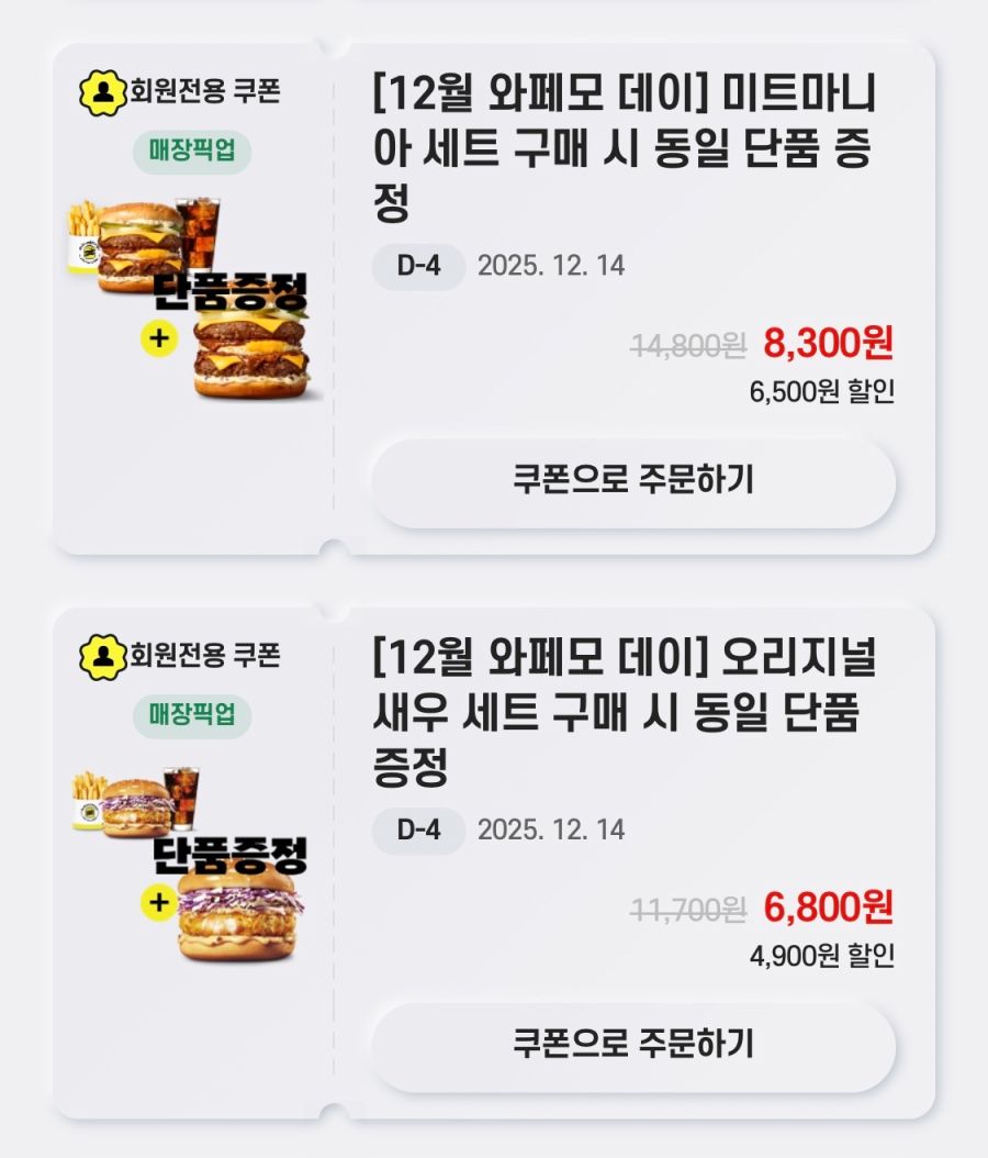 [노브랜드버거] 앱에서 5종 세트 구입시 단품 증정 (12/10~14)_4.png