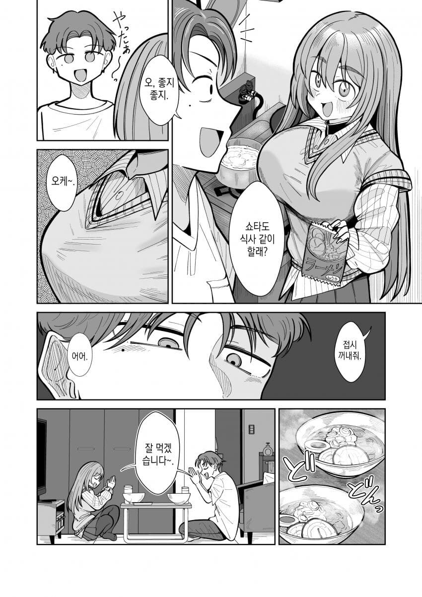 소꿉친구의 성별이 바뀌었다.Manhwa_2.jpg