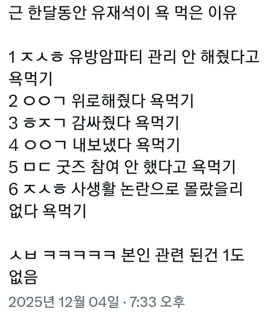 최근 한달동안 유재석이 욕 먹는 이유_1.jpg