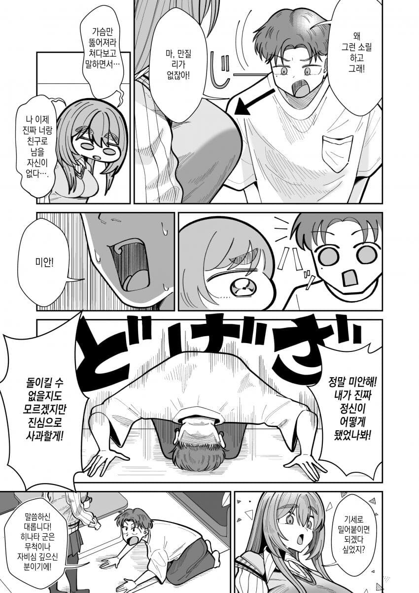 소꿉친구의 성별이 바뀌었다.Manhwa_21.jpg