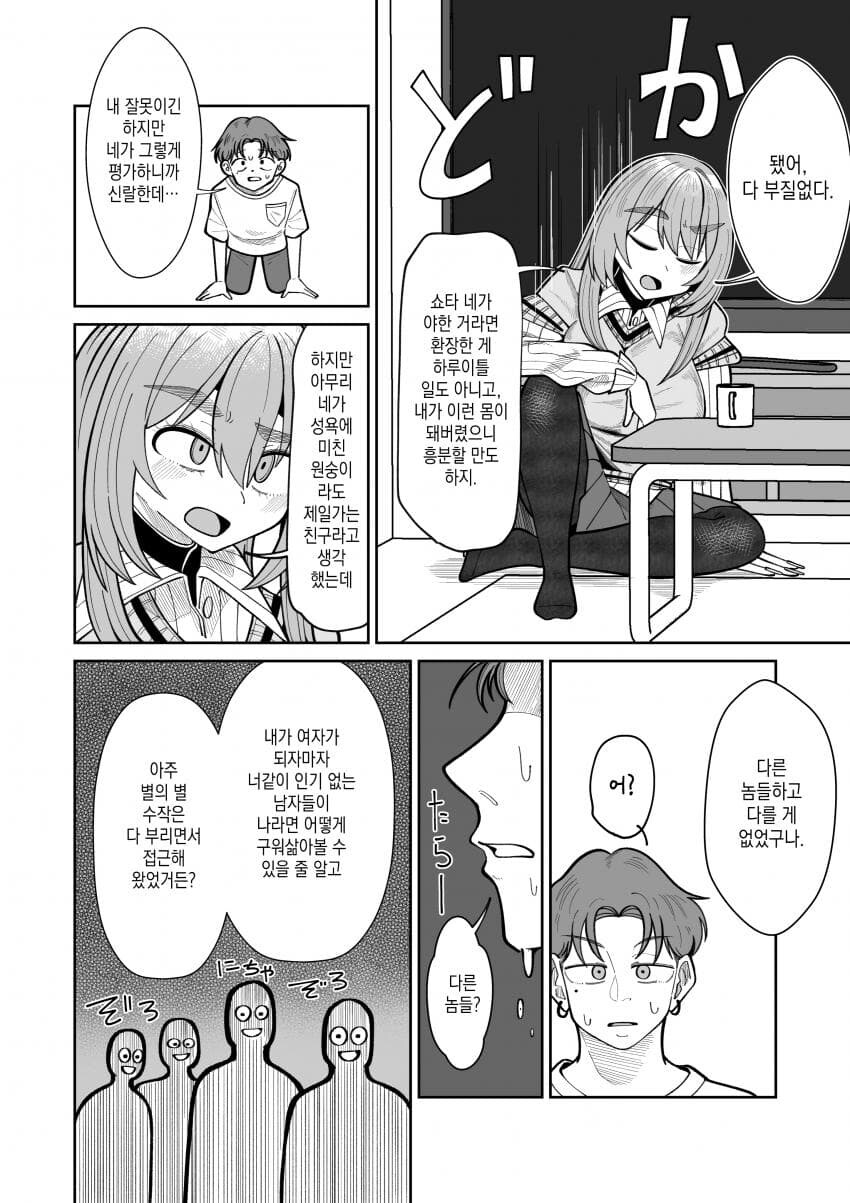 소꿉친구의 성별이 바뀌었다.Manhwa_22.jpg