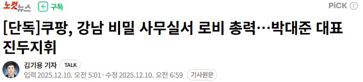 쿠팡)근황 : "전관예우 풀 가동-!"_1.png