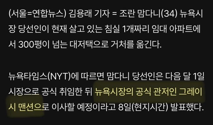 방한칸 임대아파트 살던 맘다니, 내달 맨해튼 부촌 대저택으로 이사 ㄷㄷ_2.jpg