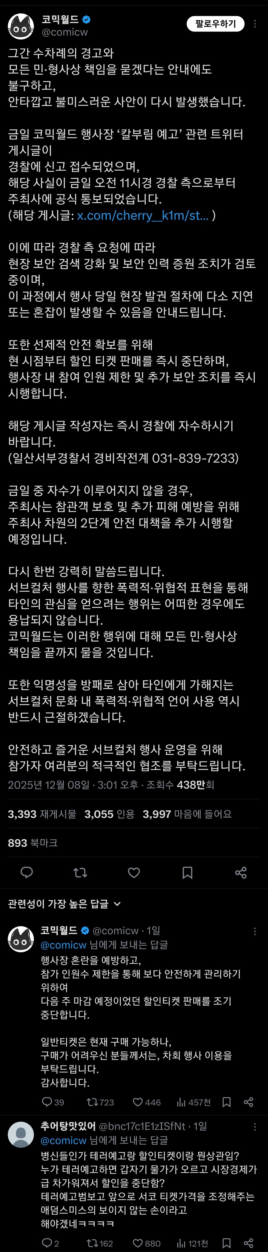 서코 칼부림 예고 근황_1.jpg