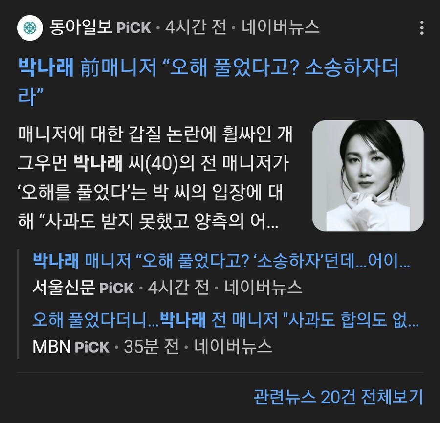 현재 박나래 이슈가 더 커질 수 밖에 없는 이유_1.png