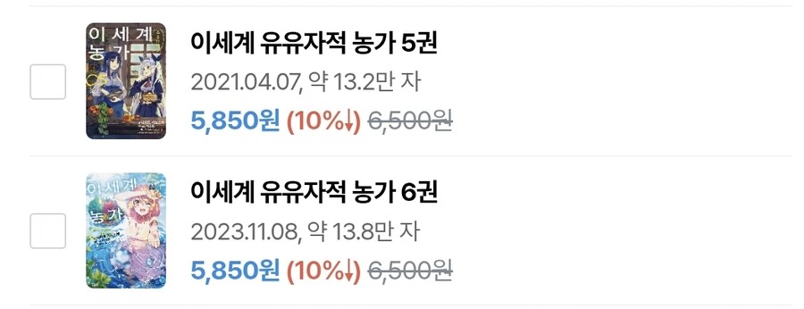 이세계농가) 어느시점부터 정발이 빨리되는 이유를 알았다._2.jpg