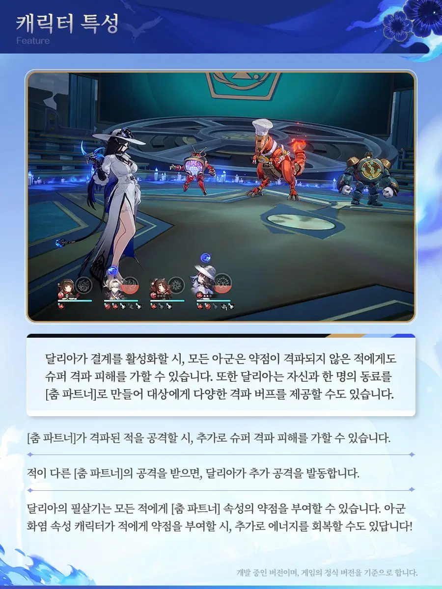 [붕괴: 스타레일] 캐릭터 프리뷰 | 달리아, 광추 프리뷰_3.webp