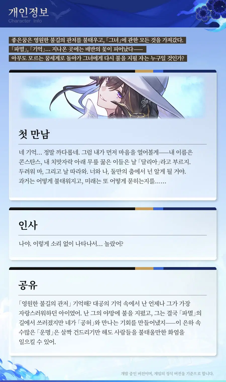 [붕괴: 스타레일] 캐릭터 프리뷰 | 달리아, 광추 프리뷰_4.webp