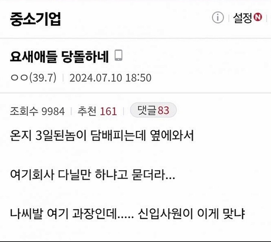 요즘 신입사원들 당돌하네_1.jpg