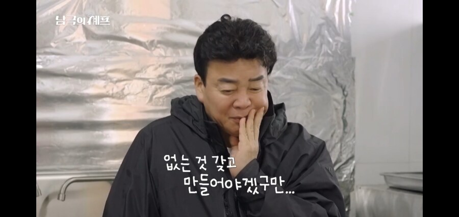 중국기지에 가서 한식재료 없다고 투정부리는 남극의 약탈자들_2.jpg